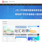 深圳市因纳特科技网站 - 首页