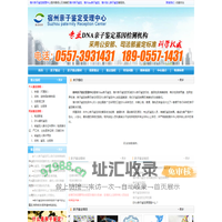宿州亲子鉴定-安徽亲子鉴定,0557-3931431 ,宿州DNA亲子鉴定,宿州胎儿亲子鉴定
