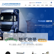 武汉东江菲特科技股份有限公司