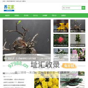 养花家,花语,花草,养花,花卉,多肉,盆景,花草网