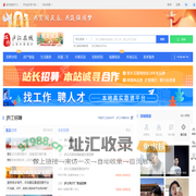 庐江在线-庐江招聘找工作、找房子、找对象，庐江综合生活信息门户！