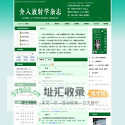《介入放射学杂志》