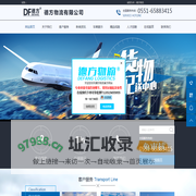 首页-德方物流（快运）一路呵护所托-全国唯一官方网站