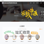 内蒙古自治区呼和浩特市仲泰公证处_在线公证平台