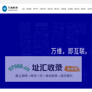 万维科技-四川成都网站建设_网页设计与制作_app开发，小程序开发