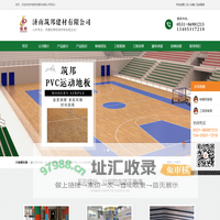 山东塑胶地板_济南塑胶地板厂家-济南筑邦建材有限公司