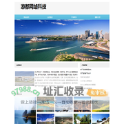 游都网络科技