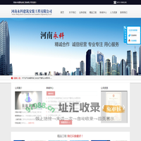 河南永科建筑安装工程有限公司