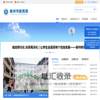泰州市教育局
