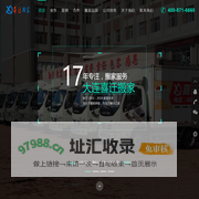 大连搬家公司哪家好，大连搬家公司电话：400-871-6660