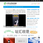 中华女性时尚网
