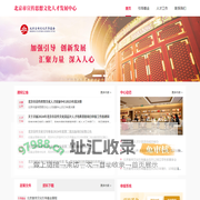 北京市宣传思想文化人才发展中心