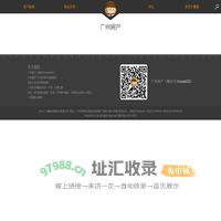 广州房产