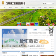 广西路建工程集团有限公司
