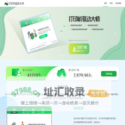 打印机驱动大师 – 六博士办公