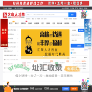 含山人才网-含山招聘求职专业网站