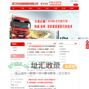 湛江市鸿运搬家服务有限公司