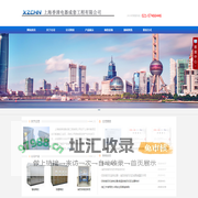 上海香漳电器成套工程有限公司