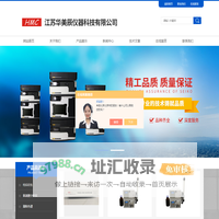国产凝胶色谱仪-国产柱后衍生系统-液相色谱柱后衍生装置-江苏华美辰