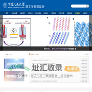 中国人民大学 理工学科建设处