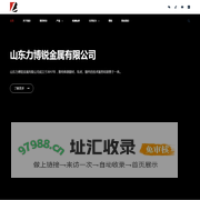 主页 - 山东力博锐金属有限公司