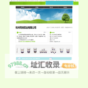 杭州同绿实业有限公司