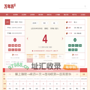 万年历大全网-万年历查询,老黄历吉日查询,老黄历吉时查询工具
