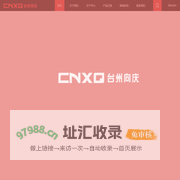 台州向庆汽车配件工业有限公司
