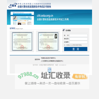 全国计算机信息高新技术考试证书查询