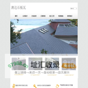 石材批发，天然石板瓦系统设计一条龙服务