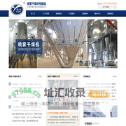 喷粉干燥塔-中药浸膏-锂电池材料-中药提取液-中药配方颗粒喷雾干燥机-药用喷雾干燥塔-江苏宇通干燥工程有限公司
