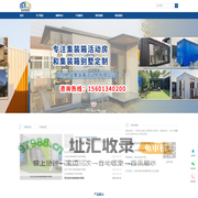 北京集装箱活动房厂家定做：顺义、通州、西城、延庆、丰台、海淀、怀柔、东城、昌平、朝阳、门头沟、密云、石景山 - 北京星业集装箱活动房有限公司