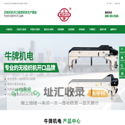 凸轮|织机龙头|CAM|踏盘|凸轮开口|多臂开口|电子龙头|DOBBY|电子多臂|提花开口|提花龙头|电子提花|提花机|铝合金综框|牛牌机电--江苏牛牌机械电子股份有限公司