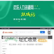 沈抚人力资源网_抚顺与沈阳地区的招聘信息与人力资源网