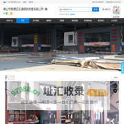 佛山市顺德区东澳钢铁贸易有限公司