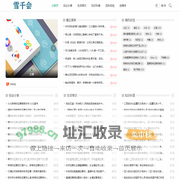 雪千会 - 开启创新创业的冰雪世界