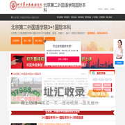 北京第二外国语学院国际本科（校方直招）_北京第二外国语大学3+1国际本科_北京第二外国语学院3+2留学——北京第二外国语学院国际本科招生报名处