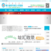 鄂尔多斯市第四人民医院