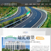 大连力和公路工程有限公司