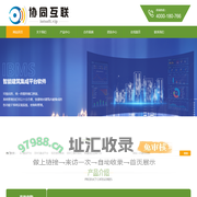 IBMS_IOT集成平台_协同互联(北京)软件有限公司