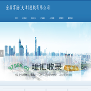 金鼎富隆(天津)胶辊有限公司 - 金鼎富隆(天津)胶辊有限公司