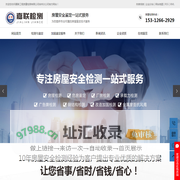 徐州房屋安全鉴定_房屋安全检测_房屋质量检测-嘉联工程质量检测有限公司