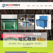 北京货架_货架厂_防静电工作台_工具柜_重型货架_库房货架_冷库货架_北京金地名扬科技有限公司