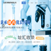 山西万辉制药有限公司