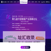 中国智能产业高峰论坛