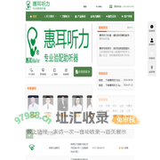 惠耳听力