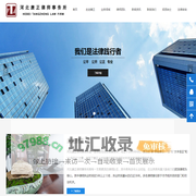 河北唐正律师事务所