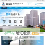 上海盛祥能源设备有限公司