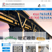 马鞍山市中水路桥机械制造有限责任公司