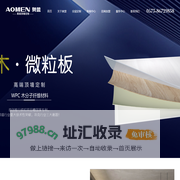 集成墙面，集成墙面十大品牌，奥盟全屋整装，墙顶一体化，竹木纤维板材